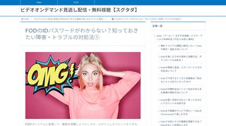 
                            8. FODのIDパスワードがわからない？知っておきたい障害・トラブルの対処法 ...