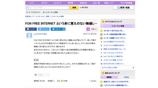 
                            12. FON FREE INTERNET という身に覚えのない無線LANが飛んでいて、誤 ...