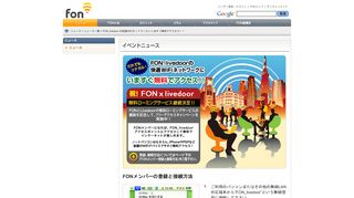 
                            3. キャンペーン - fon - WiFi FOR EVERYONE