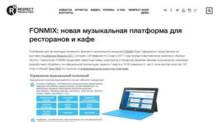 
                            9. FONMIX: новая музыкальная платформа для ресторанов и кафе