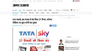 
                            13. For This Reason Tata Sky Stopped The Transmission Of ... - Amar Ujala