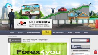 
                            12. Forex4you отзывы и работа с брокерской компанией