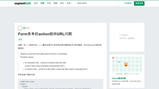 
                            2. Form表单的action跳转URL问题- IanZhao的回答- SegmentFault 思否