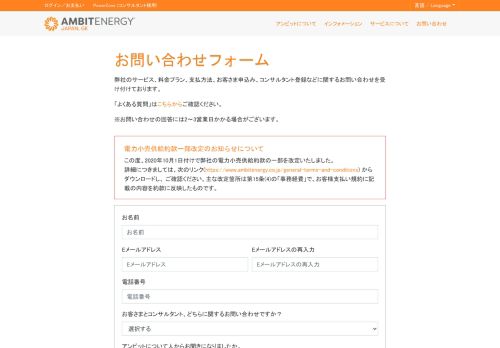 
                            8. Forms | Ambit Energy Japan - アンビット・エナジー