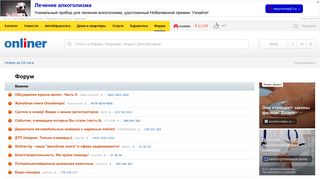 
                            5. Форум onliner.by - Главная страница