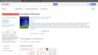 
                            7. Foundations of Business - Αποτέλεσμα Google Books