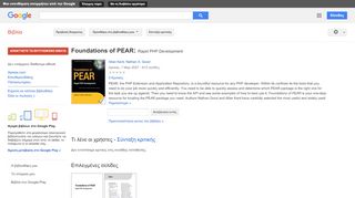 
                            12. Foundations of PEAR: Rapid PHP Development