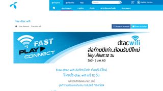 
                            5. Free dtac wifi | dtac