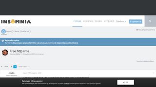 
                            13. Free http sms - Σελίδα 2 - Internet - Insomnia.gr