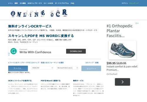 
                            1. Free Online OCR - PDFをWordまたはImage to Textに変換する