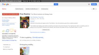 
                            10. Free Realms: The Official Handbook and Strategy Guide - Αποτέλεσμα Google Books