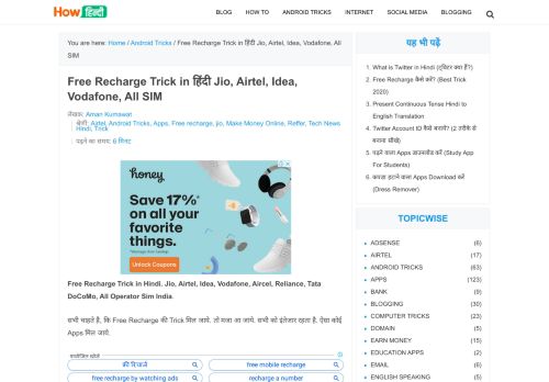 
                            2. Free Recharge Trick in हिंदी Jio, Airtel, Idea ... - HowHindi