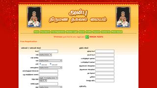 
                            3. Free Registration - Anbu Matrimony - Dindukal