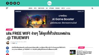 
                            11. เล่น FREE WIFI ง่ายๆ ได้ทุกที่ทั่วประเทศผ่าน .@ TRUEWIFI - iPhone-Droid