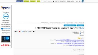 
                            4. צריך שם מישתמש וסיסמה ל בזק FREE WIFI ? - FXP