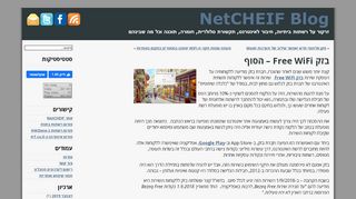 
                            3. בזק Free WiFi – הסוף - NetCHEIF