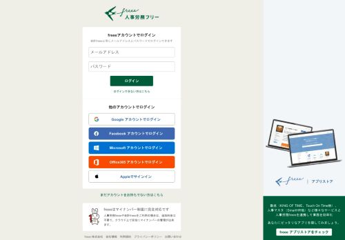 
                            1. 「人事労務 freee」にログイン後（会計 freeeのアカウントで ... - 給与freee