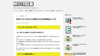 
                            10. 格安スマホ FREETELを解約する方法【難易度:ふつう】 | 解約110番 ...