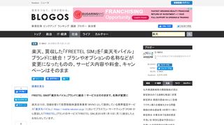 
                            11. 楽天モバイル：「旧FREETEL SIM」サービス内容変更のお知らせ！