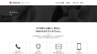 
                            7. オプション｜FREETEL（フリーテル）｜高品質のSIMフリー端末／格安スマホ