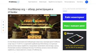 
                            7. FruitMoney org (ФрутМани) – обзор и отзывы | Probivnoy