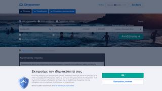 
                            5. Φθηνά αεροπορικά εισιτήρια με Cobalt Aero μέσω της Skyscanner