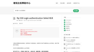 
                            10. ftp 530 Login authentication failed 错误| 琥珀主机帮助中心