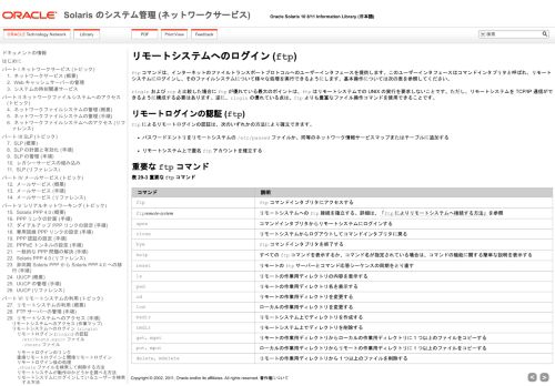 
                            3. リモートシステムへのログイン (ftp) - Solaris のシステム管理 (ネットワーク ...