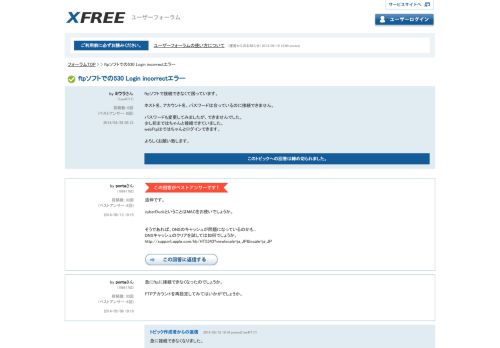 
                            10. ftpソフトでの530 Login incorrectエラー - Xdomain(エックスドメイン ...