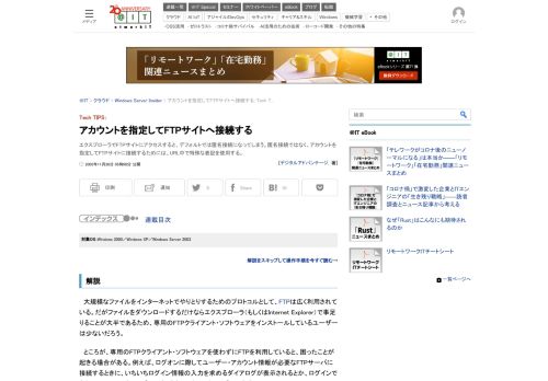 
                            3. アカウントを指定してFTPサイトへ接続する：Tech TIPS - ＠IT