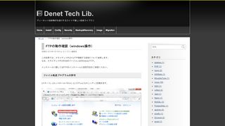 
                            10. FTPの動作確認（windows操作） - Denet Tech Lib.