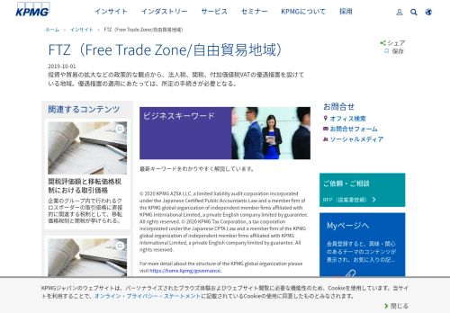 
                            6. FTZ（Free Trade Zone/自由貿易地域） | KPMG | JP - KPMG International