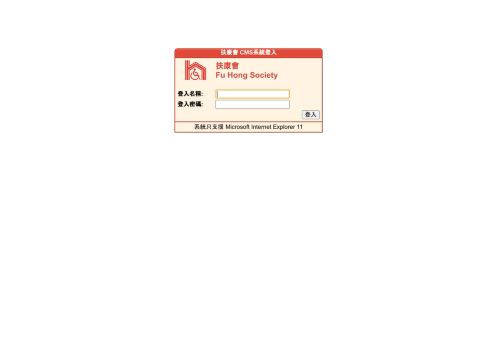 
                            12. Fu Hong Society - Case Management System - System Login