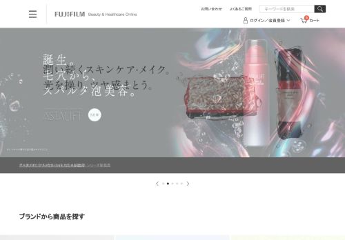 
                            2. ログイン | FUJIFILM ビューティー&ヘルスケア Online ～化粧品とサプリの ...