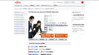 
                            7. FUJITSU Security Solution SYNCDOT Webmailer