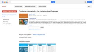 
                            12. Fundamental Statistics for the Behavioral Sciences