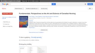 
                            9. Fundamentals: Perspectives on the Art and Science of Canadian Nursing - Αποτέλεσμα Google Books