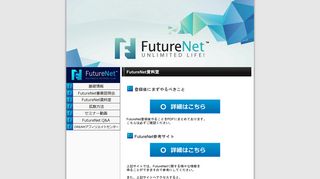 
                            9. FutureNet ｜ FutureNet資料室