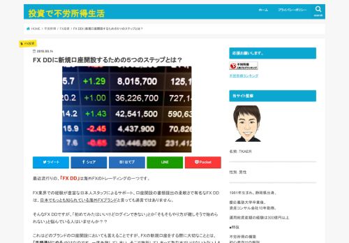 
                            8. FX DDに新規口座開設するための5つのステップとは？ | 投資で不労所得 ...