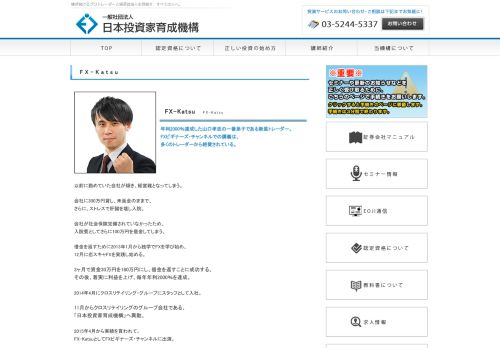 
                            3. FX-Katsu | 【公式】日本投資家育成機構｜講師 山口孝志 FX-Katsu