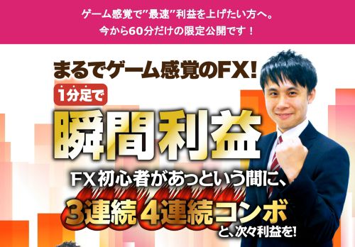 
                            4. FX-Katsuによる秒速スキャルFX無料講座｜日本投資家育成機構