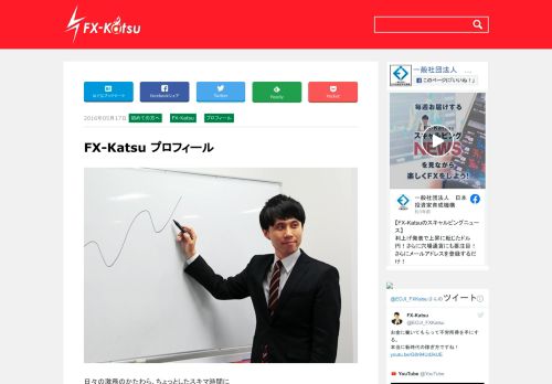 
                            2. 日本投資家育成機構 | FX-Katsu®公式Webサイト | FX-Katsu プロフィール