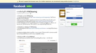 
                            6. การเปิดบัญชีกับ FXClearing | Facebook