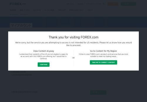 
                            2. マイアカウントへのログイン｜FX・外国為替取引のFOREX.com