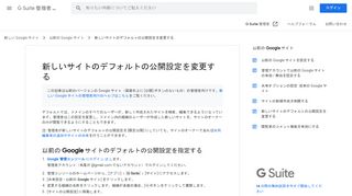 
                            5. 新しいサイトのデフォルトの公開設定を変更する - G ... - Google Support