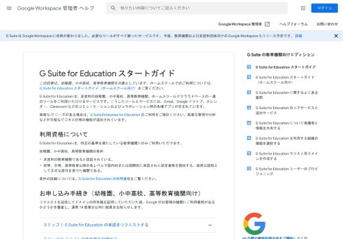 
                            2. G Suite for Education スタートガイド - G Suite 管理者 ... - Google Support