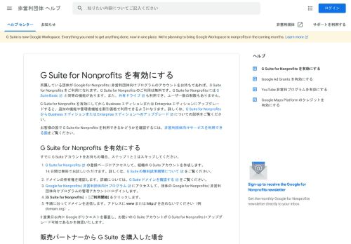 
                            5. G Suite for Nonprofits に登録する - 非営利団体 ヘルプ - Google Support