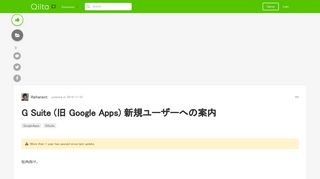 
                            7. G Suite (旧 Google Apps) 新規ユーザーへの案内 - Qiita