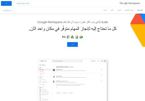 
                            3. G Suite: تطبيقات تعاونية وإنتاجية للنشاط التجاري - Google