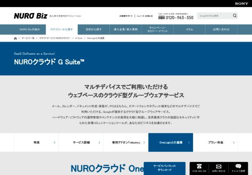 
                            4. G Suite：OneLoginとの連携｜クラウドサービス 「NUROクラウド」｜NURO ...